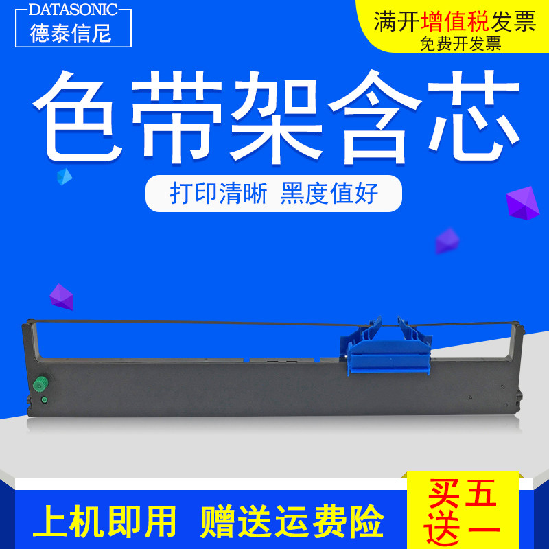 DATASONIC适用得实94D-5色带架DS200 DS7850 7860 7830票据针式打