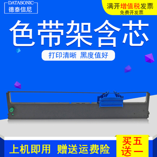 7860 DATASONIC适用得实94D 5色带架DS200 DS7850 打 7830票据针式