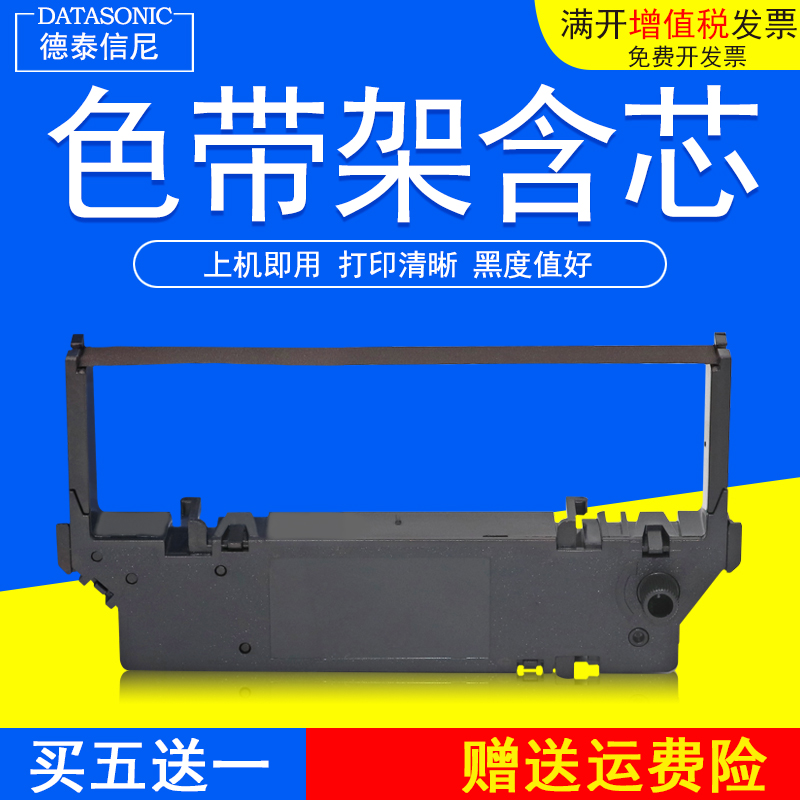 DATASONIC适用SP700色带框PRO5/PRO5C佳博PR05STAR SP742中盈NX-9
