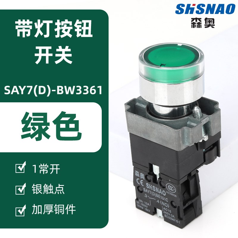 森奥 按钮开关XB2BW3361C BW3462  BE101C 带灯红平钮绿色一常开