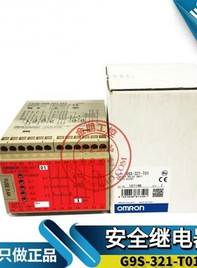 原装全新欧M龙 安全继电器 G9S-321-T01 DC24V