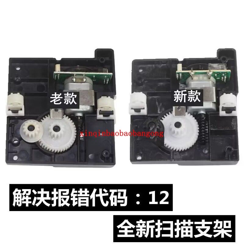适用 HP1005扫描支架 hp M1005扫描电机 齿轮组 M1005扫描架组件