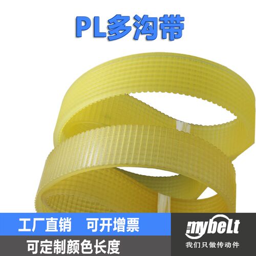 聚氨酯多楔带/多沟带PL990PL1024PL1809 2250 1971传动皮带