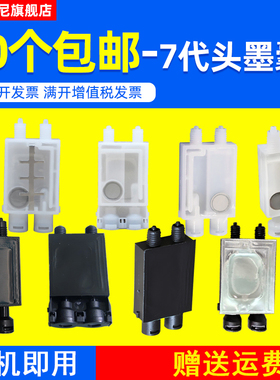 DAT适用爱普生7代头墨囊锐诺斯七代头大小口径墨囊户外写真机墨囊
