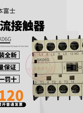 原装日本富士电磁接触器SK06G-E10直流DC24V常开TK-12电梯SK06L