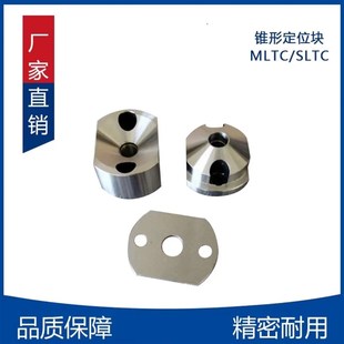 模具配件标准件锥型平衡定位块MLTC 厂家直销 SLTC80 100