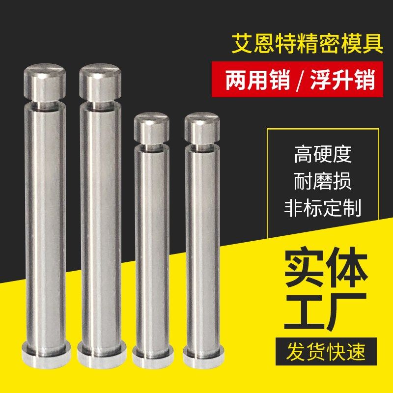 模具配件两用销浮升销冲模浮生销SKD11冲针头GLS十字销T型销定做