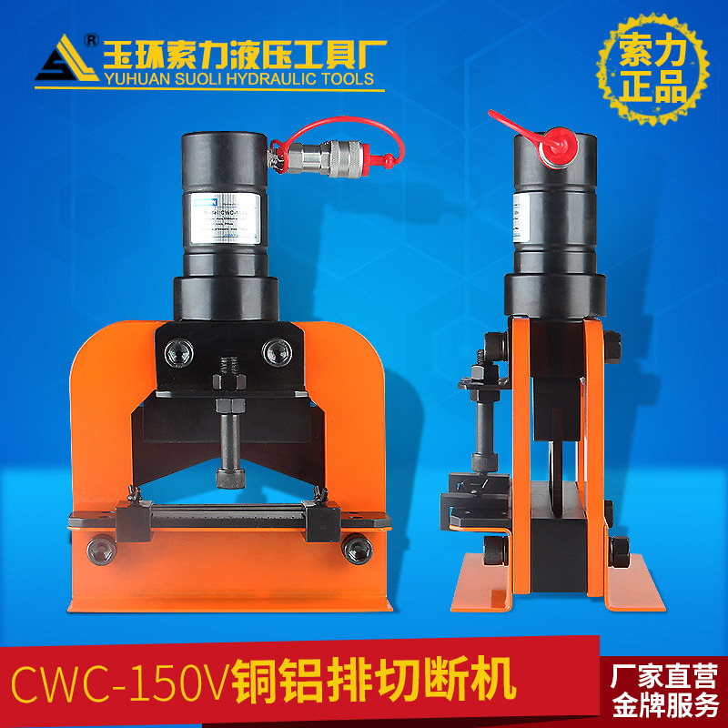 母线加工机液压切排器 铜铝铁排分体切断切排器 新CWC-150V带螺栓