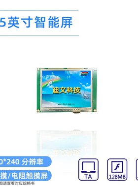 3.5寸迪文高性价比串口屏指令屏DMT32240L035_01W音乐播放