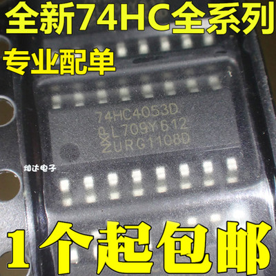 全新 74HC4053D 复用器/分解器 贴片SOP-16 进口原装 可直拍