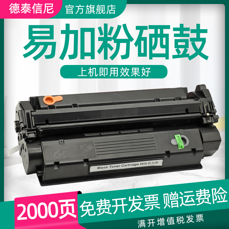 DAT适用佳能Canon LBP1210 FAX-L360 L380 L390S L398S L400黑白