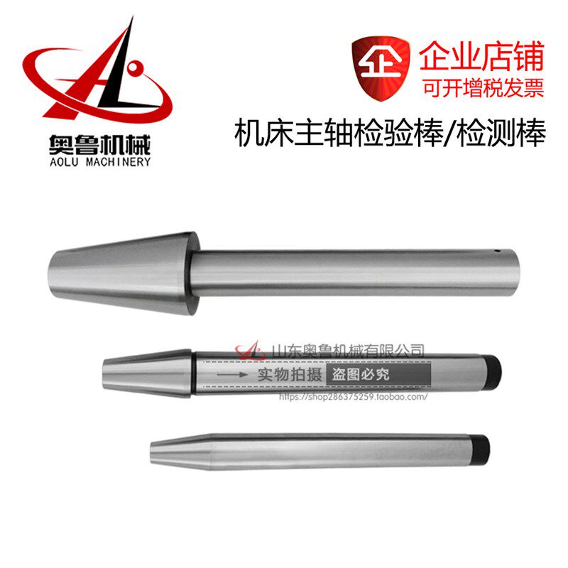BT30JT40NT45SK50ISO60机床主轴检测棒检验测试校找正7:24检测仪