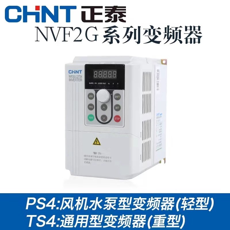 正泰变频器NVF2G-5.5/7.5/11/15/22/37kw风机三相380v单相220v