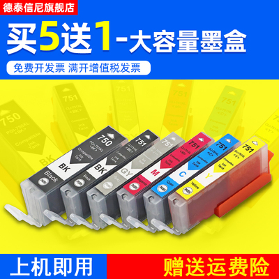 DAT适用佳能CANON IP7270 MG5470 MG6370 MX727 MX927彩色喷墨打