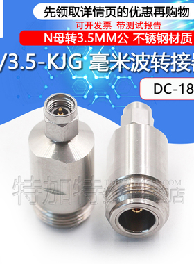 毫米波转接器 N/3.5-KJG精密高频网分测试头N母转3.5MM公 DC-18G