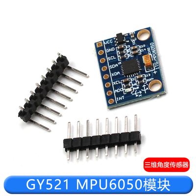 MPU6050模块 三维角度传感器6DOF GY-521三轴加速度计电子陀螺仪