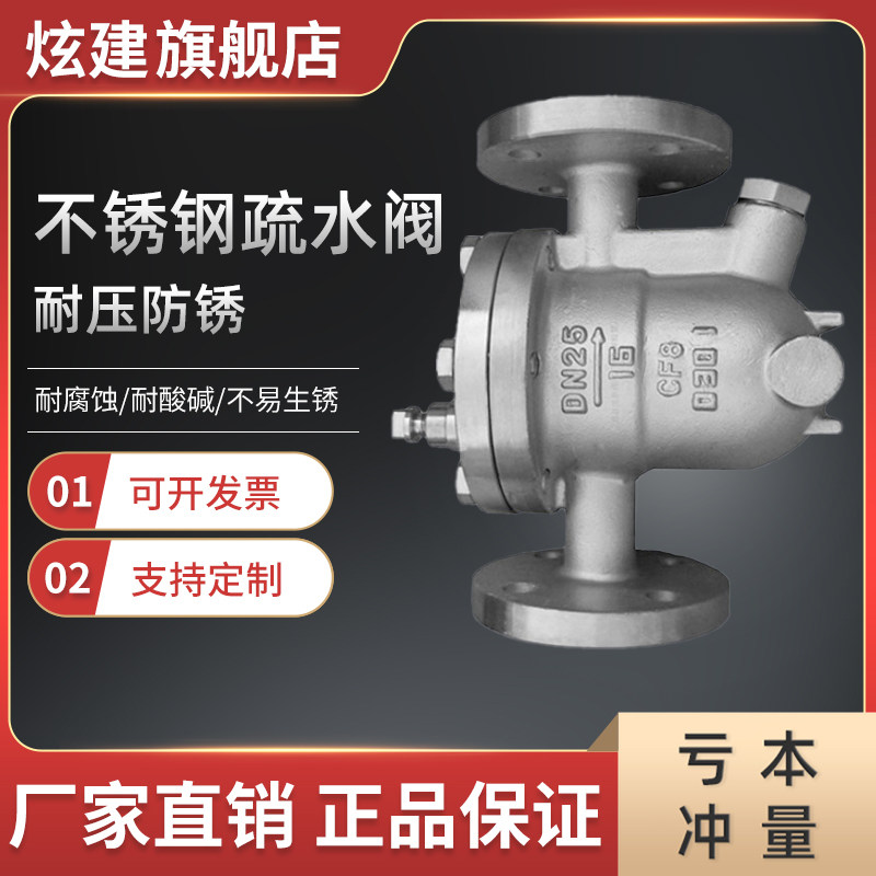 304不锈钢法兰疏水阀自由浮球式丝扣铸钢高温蒸汽阀门dn25 50 80