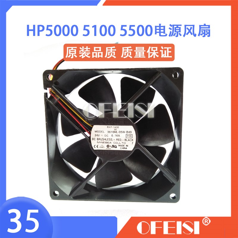 原装拆机 惠普 HP5100 5500 5000电源板风扇 散热风扇