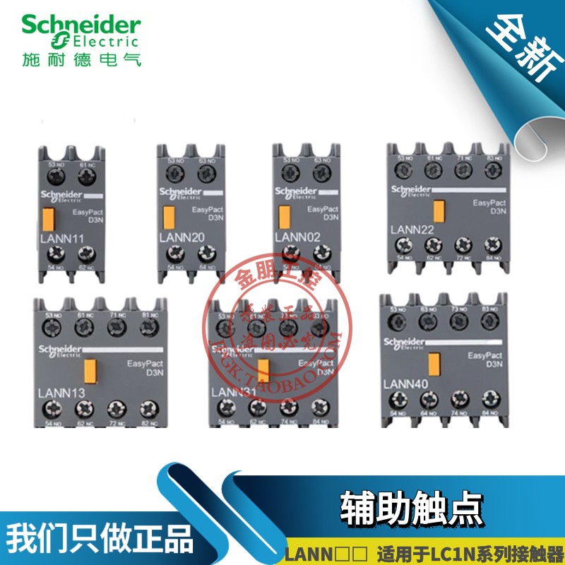 施耐德LC1N系列接触器辅助触点LANN11N/20N/02N/22N/31N/40N/04N