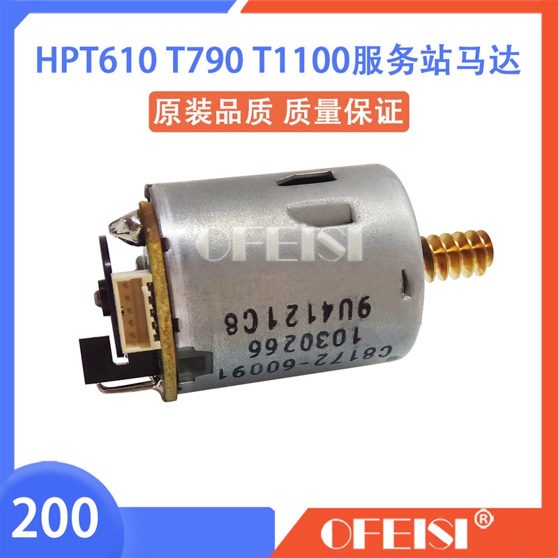 原装拆机 惠普 HP DJ T1100 T610 Z3100服务站马达 Q5669-60648