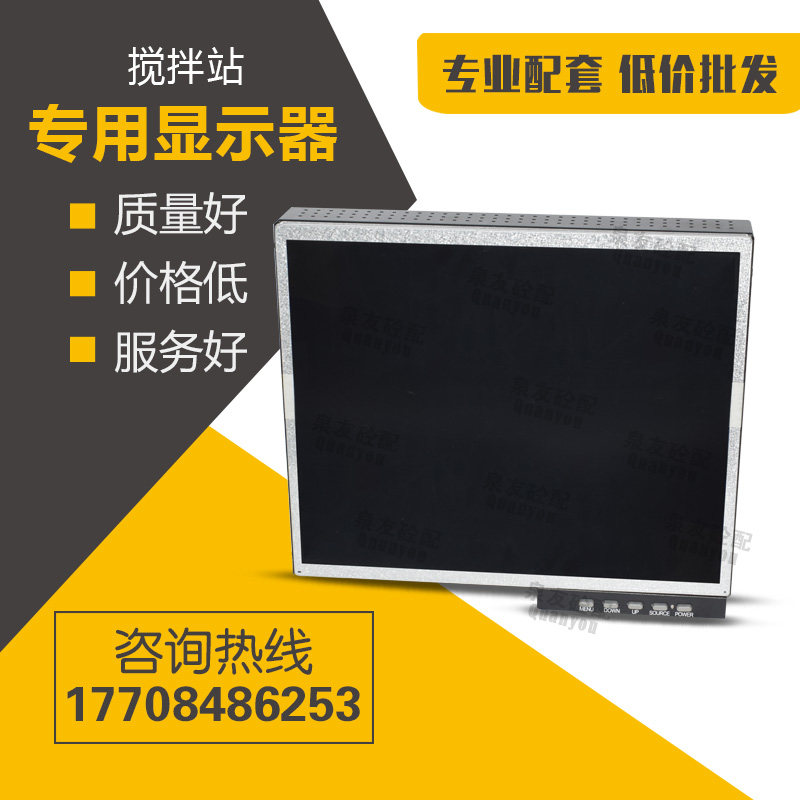 三一搅拌站专用液晶显示器MLG176 17寸显示屏原装迈瑞卡显示