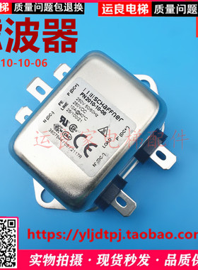 日立低压供电箱SCHAFFNE,250V10A滤波器FN2010-10-06/413-A