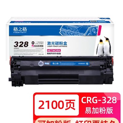 格之格328硒鼓 NT-CNC328C适用佳能CRG328 MF4410 4412 4712 4452