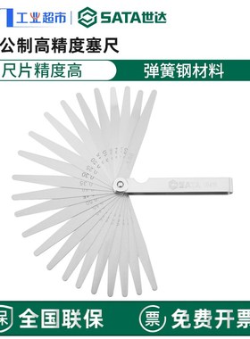 世达塞尺高精度调气门间隙专用0.02-1mm/09415/09416