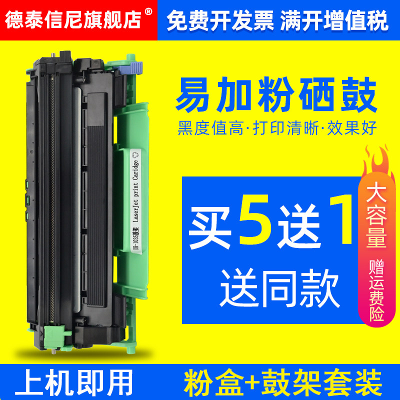 DAT适用兄弟brother HL-1110小型黑白激光打印机A4鼓粉分离办公家