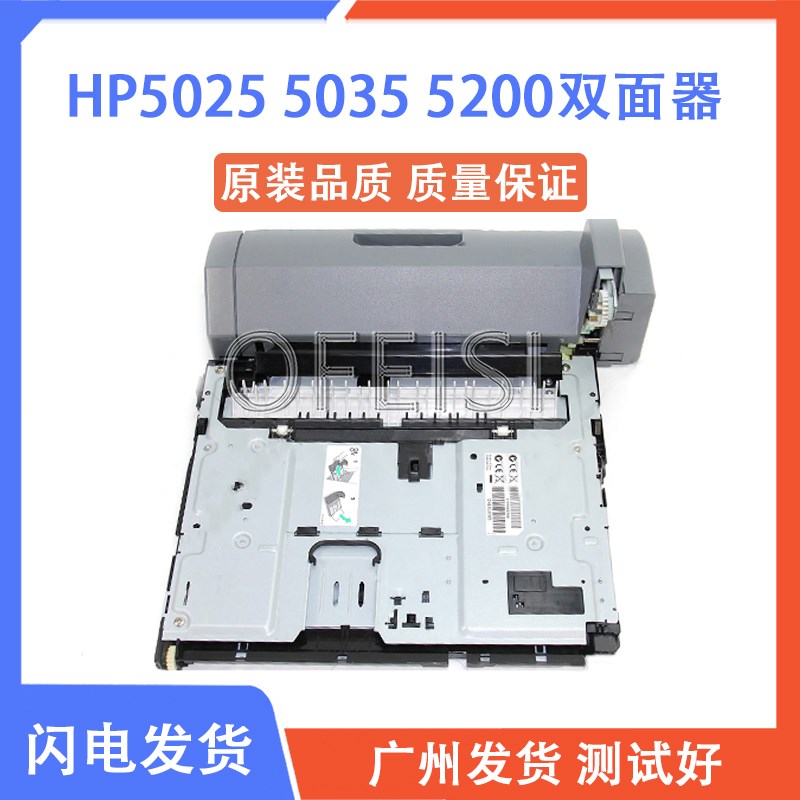 原装全新 惠普HP5200 HP5025 HP5035 双面打印单元 双面器