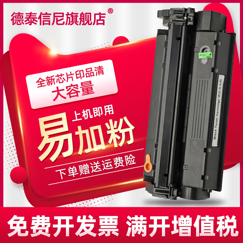 DATASONIC适用佳能Canon image CLASS D323黑白激光打印机复印多