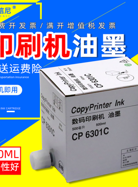 DAT适用基士得耶CP6301MC油墨CP6202C 6201C 速印机墨水 理光DX24