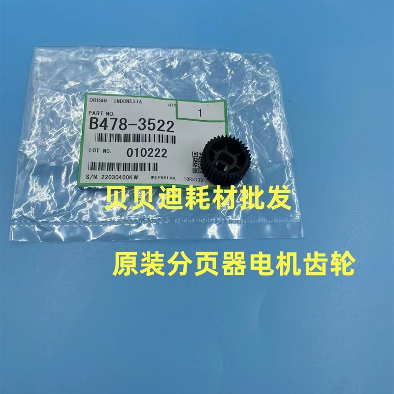 理光MP1350 1356 1357 1100 9000 1107分页器海绵轮铁棍齿轮3522