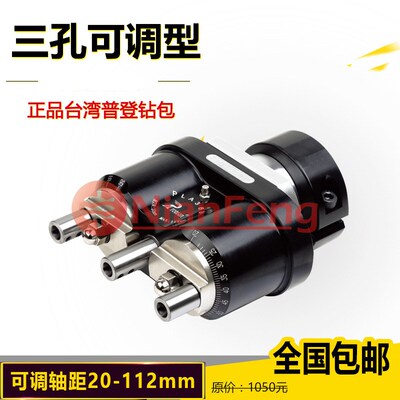 3孔可调式钻孔多轴钻/木工排钻钻包台湾进口普登protean牌PLA-368
