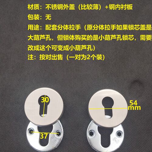 不锈钢分体锁护盖铁内衬板小70葫芦58锁芯孔面板单独锁芯盖配件