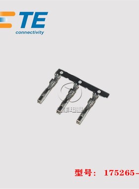 TE AMP 泰科 175265-1 端子 18-22AWG 母端 汽车连接器 现货 正品