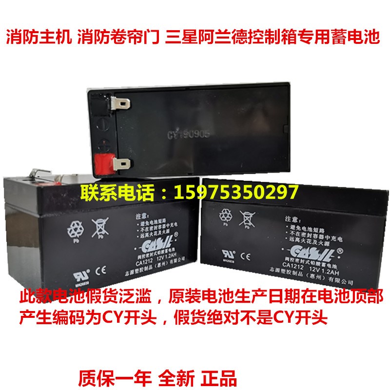 防火卷帘门控制箱电池 CASIL CA1212 12V/1.2AH 阿兰德蓄电池