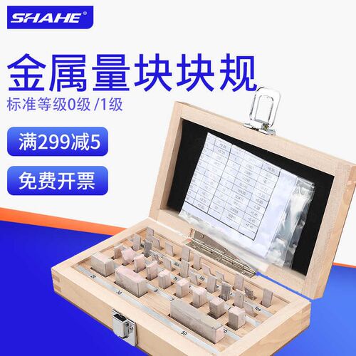 三和量块标准块规套装高精度0级1级standard卡尺千分尺校对准正块