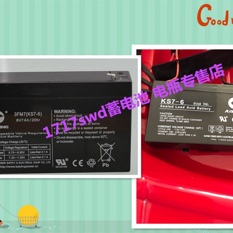 KAIYING蓄电池 KS7-6 6V7AH 玩具车 童车用电瓶 3FM7 6V7AH 电瓶,3C数码配件,USB多功能数码宝,淘宝优惠券,粉丝福利购,淘宝优惠卷