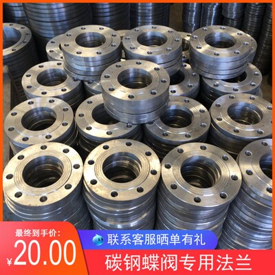 碳钢蝶阀专用法兰PN10蝶阀法兰片PN16 DN40 50 65 80 100 150 200