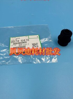 原装理光pr8100 8110 8120 8200 8210 8210 8300一次转印齿轮6478