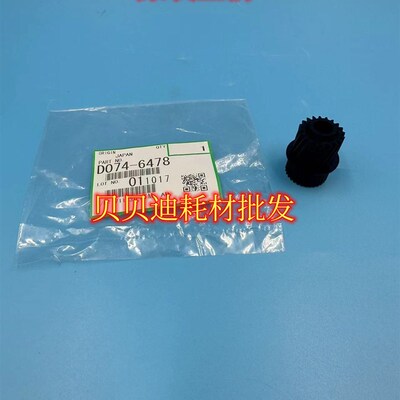 原装理光pr8100 8110 8120 8200 8210 8210 8300一次转印齿轮6478