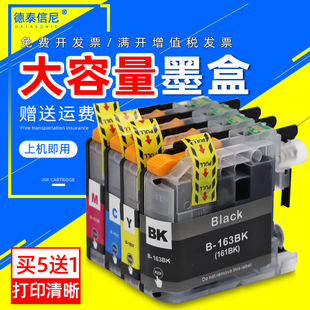 MFC DAT适用兄弟Brother J245彩色喷墨 J752DW J552DW DCP J152W