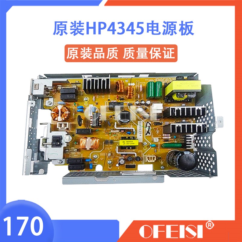 原装拆机 惠普 HP4345 M4345 M4345MFP电源板 打印机供电板