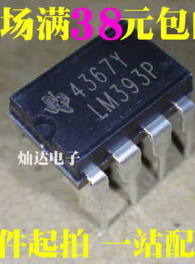 直插 LM393 LM393P LM393N DIP-8 双比较器 原装/国产 1K=118元