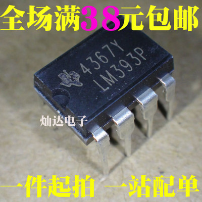 直插 LM393 LM393P LM393N DIP-8 双比较器 原装/国产 1K=118元