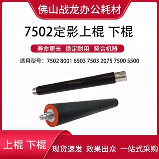理光7502定影上棍 下棍 适用7502 8001 6503 7503 2075 7500 5500