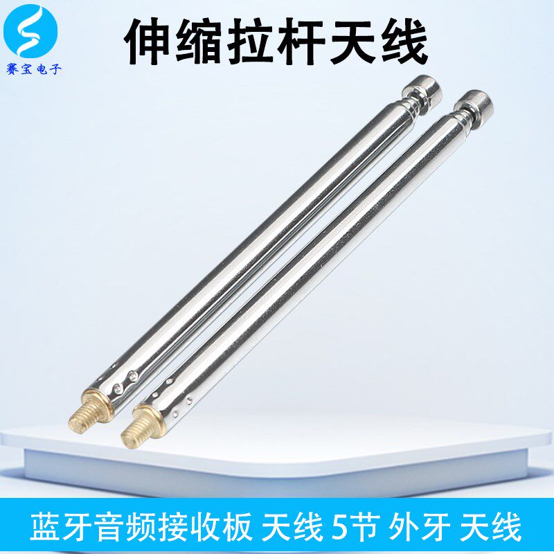 伸缩拉杆天线5节带螺丝连接杆收音机玩具车模型天线5270-5 外牙