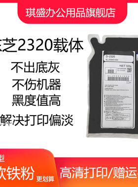 琪盛适用东芝 2320载体181 225 223 163 166 207 233 232 282 211