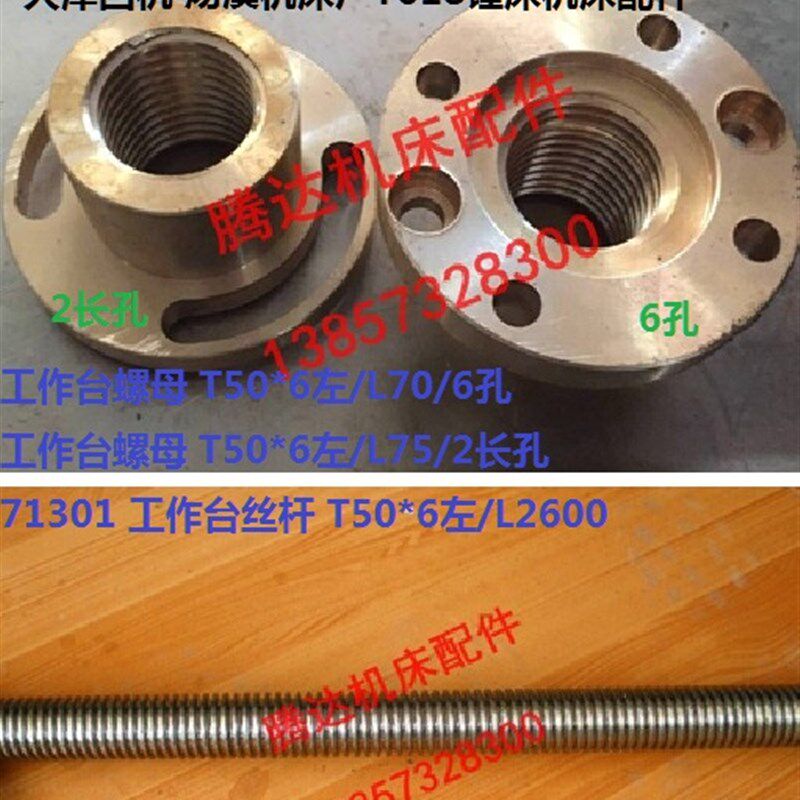 天津四机 汤溪机床厂T618镗床配件工71301作台丝杆螺母T50*6左